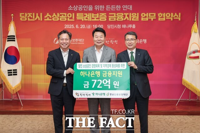 당진시는 20일 시청 해나루홀에서 소상공인 특례보증 금융지원 업무협약을 체결했다. 사진 왼쪽부터 조소행 충남신용보증재단 이사장, 오성환 당진시장, 함종덕 하나은행 충남북영업본부 지역대표. /당진시
