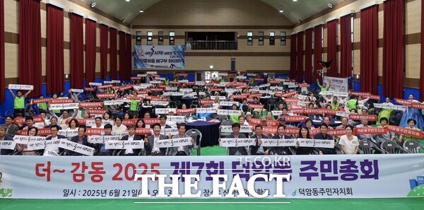 대전 대덕구는 지난 18일부터 21일까지 법2동, 회덕동, 덕암동에서 2025년 주민총회를 개최했다. 사진은 21일 진행왼 덕암동 총회 진행 모습./대덕구