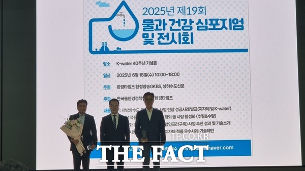 오석환 대전 신탄진정수장 정수팀장이 2025년 제19회 물과 건강 포럼에서 국회 물포럼 회장상을 수상했다./대전시