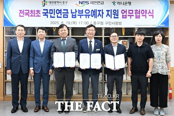 지난 19일 중구청에서 진행된 국민연금 납부예외자 지원 협약 체결식 모습./대전 중구