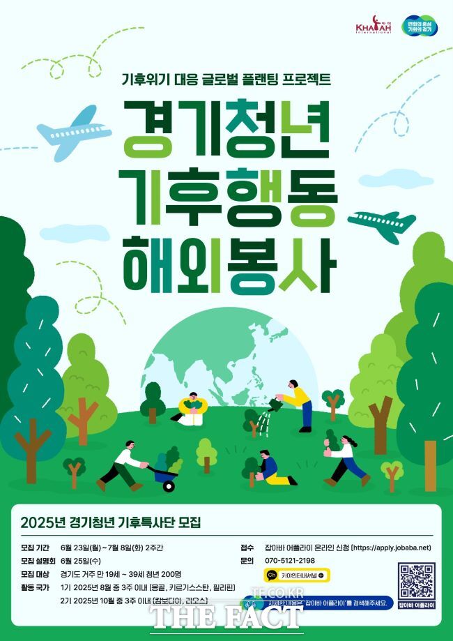 경기청년 기후특사단 홍보물. /경기도