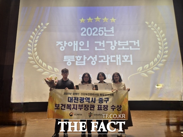 대전 중구, 지역사회중심재활사업 최우수상 및 장애인 건강보건관리사업 우수기관 선정 – 전국 | 기사