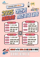  최민호 세종시장, 7월에도 '시민과 열린 소통' 이어간다