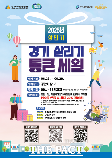 광주시 경기 살리기 통큰세일 홍보물 /광주시