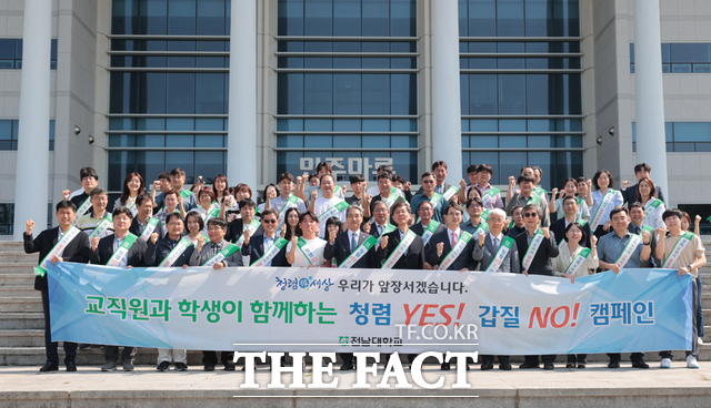 전남대학교가 청렴 YES! 갑질 NO! 캠페인을 실시하고 있다./전남대학교