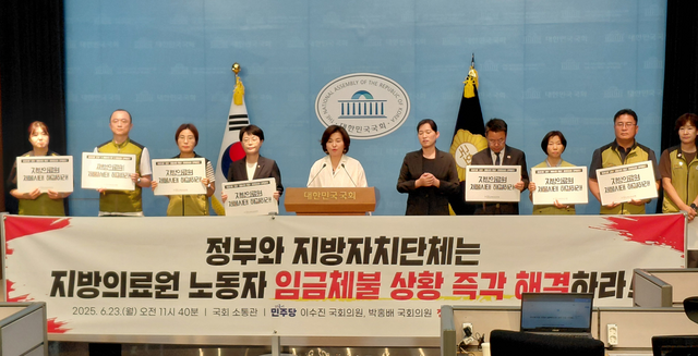 23일 지방의료원 노동자들과 더불어민주당 이수진, 박홍배 국회의원, 진보당 전종덕 의원은 23일 국회에서 부산, 속초, 청주, 강진 등 4개 지방의료원에서 6월 급여 임금체불이 발생했다고 밝혔다. /사진=이준영 기자