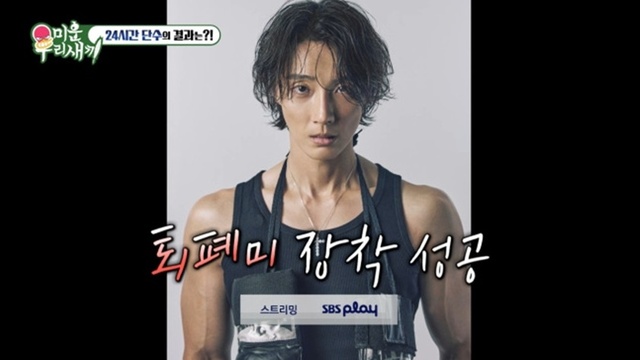 배우 윤시윤이 모범택시3 속 캐릭터를 위해 극한의 다이어트를 하는 모습을 미운 우리 새끼에서 공개했다. /SBS 방송 캡처