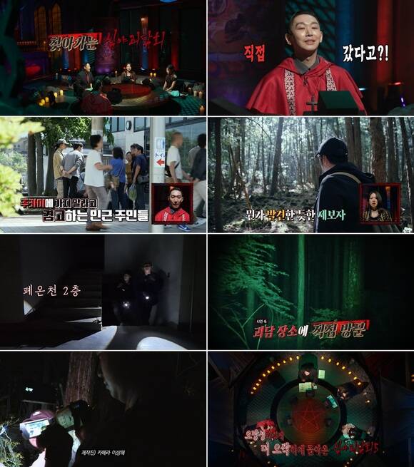 심야괴담회 시즌5 첫 방송은 찾아가는 심야괴담회 특집으로 꾸며진다. 이에 죽음의 숲으로 알려진 일본 대표 심령 스팟 주카이가 공개된다. /MBC