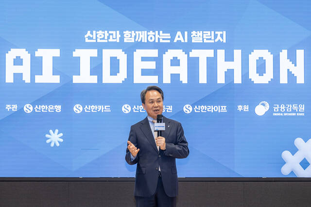 진옥동 신한금융 회장이 지난해 11월 개최한 신한금융그룹 고객 참여 아이디어공모전 AI 아이디어톤 최종 본선장에서 개회사를 전하고 있다. /신한금융