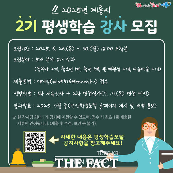 계룡시 평생학습 강사 모집 홍보 포스터./계룡시