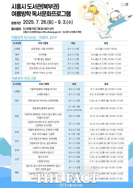 북부권 공공도서관 여름독서교실 및 여름방학 프로그램 운영 안내문 /시흥시