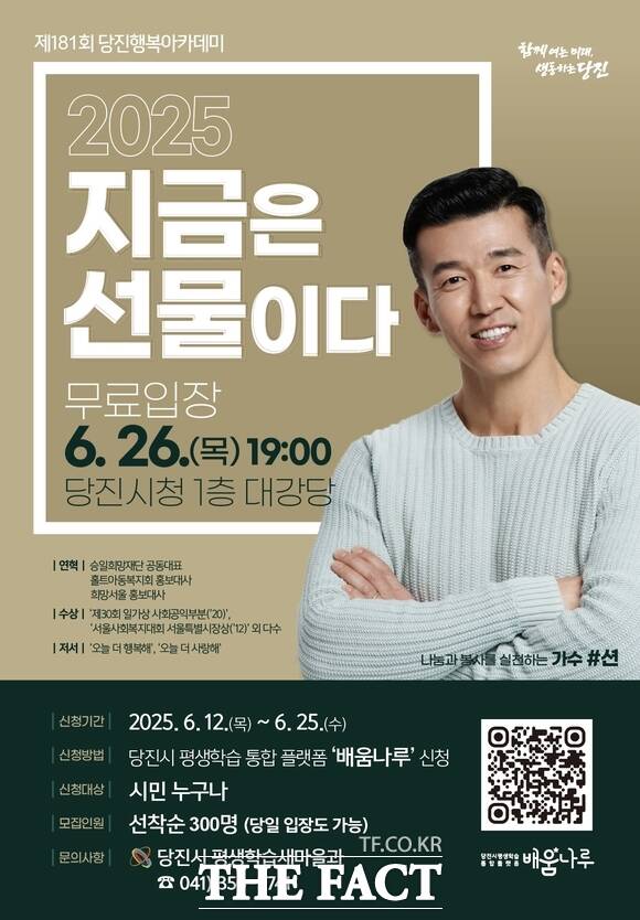 당진시 제181회 행복아카데미 홍보물 /당진시