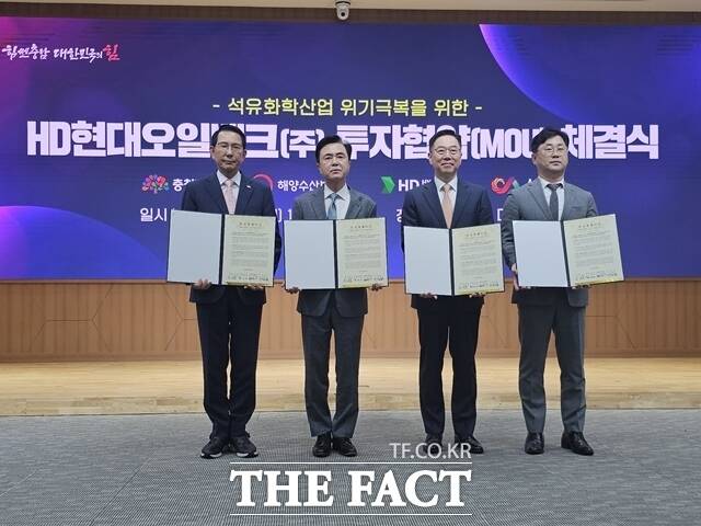 23일 충남도청 대회의실에서 HD현대오일뱅크 투자협약 체결식이 열렸다. 왼쪽부터 이완섭 서산시장, 김태흠 충남도지사, 송명준 HD현대오일뱅크 대표이사, 황성오 대산지방행정수산청장. /이정석 기자