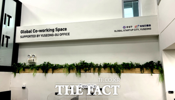 유성구가 창업진흥원과 함께 운영하고 있는 대전 팁스타운 글로벌 코워킹 스페이스 모습 /대전 유성구