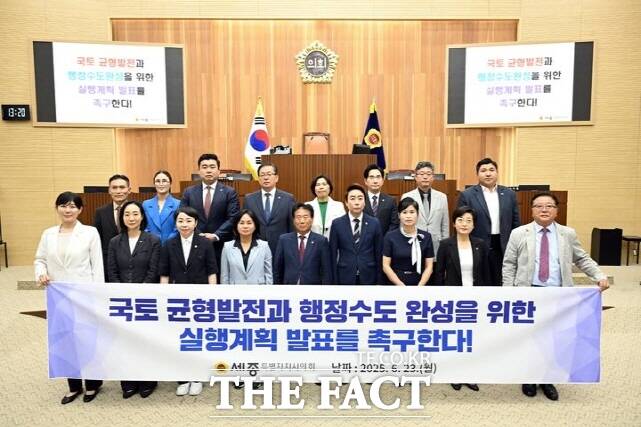 세종시의원들이 23일 본회의장에서 국토 균형발전과 행정수도 완성을 위한 실행계획 발표 촉구 결의안 채택 후 기념 사진을 찍고 있다. /세종시의회