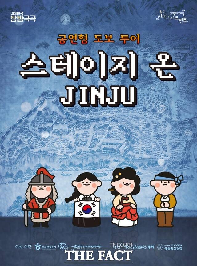 공연형 도보 투어 스테이지 온 진주(JINJU) 리플릿 /진주시