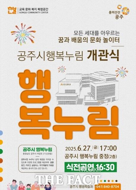 공주시 행복누림 개관식 홍보문 웹자보. /공주시