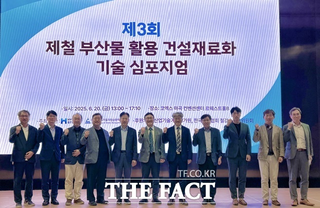 현대제철이 20일 서울 코엑스마곡 컨벤션센터에서 제3회 제철 부산물 활용 건설재료화 기술 심포지엄을 개최했다. 왼쪽부터 강원대학교 김동진 교수, 쌍용C&E 임채용 팀장, 현대제철 조종오 저탄소기술개발실장, 한양대학교 이한승 교수, 현대제철 김용희 공정연구센터장, 이상형 환경에너지연구팀장, 한국폐기물자원순환학회 김석완 회장, 한국도로공사 도로교통연구원 김홍삼 실장, 한국철강협회 이민우 과장, 한국콘크리트학회 이건철 부회장, 현대건설 신영진 팀장이 기념 촬영하는 모습. /현대제철