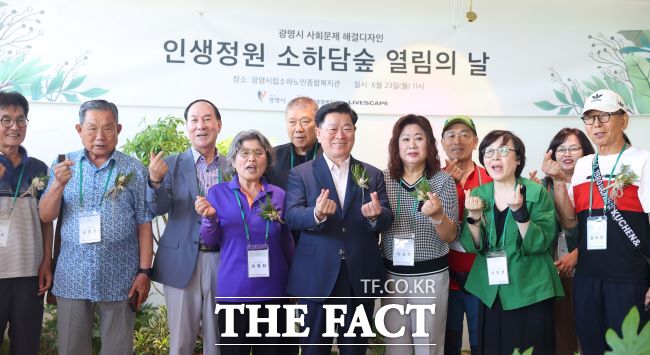 박승원 광명시장(가운데)이 23일 소하노인종합복지관 인생정원 개소를 축하하고 있다./광명시