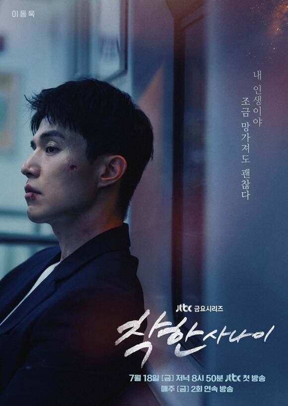 JTBC 새 금요시리즈 착한 사나이 티저 포스터가 공개됐다. /JTBC