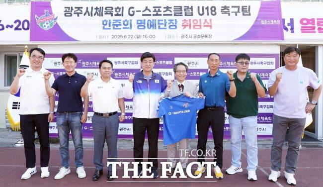 광주시체육회가 지난 22일 공설운동장에서 G-스포츠클럽 U18 축구팀 명예단장 취임식을 열고 있다./광주시