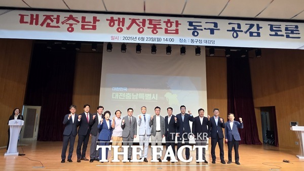 대전충남 행정통합 민관협의체가 23일 대전 동구청 대강당에서 지역 주민 의견수렴을 위한 토론회를 개최했다. /대전시