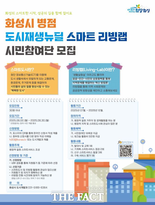 화성 병점 도시재생뉴딜 스마트 리빙랩 홍보물 /화성시