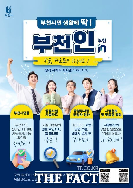 모바일 도시 통합서비스 플랫폼 ‘부천in 앱’ 안내문./부천시