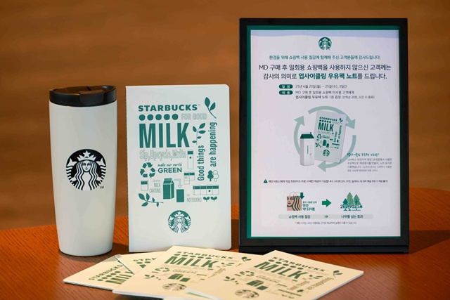 스타벅스 코리아가 친환경 이벤트를 진행한다./스타벅스 코리아