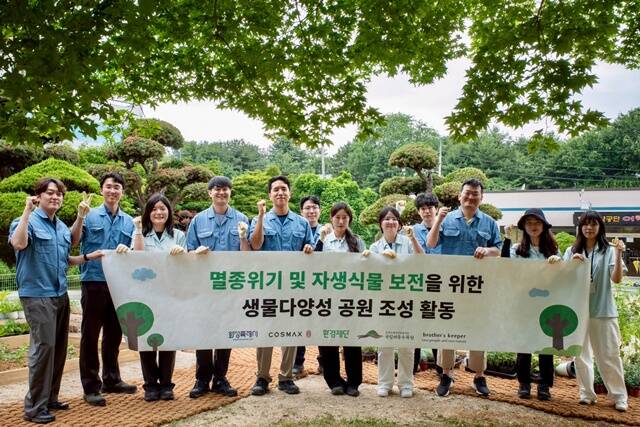 코스맥스가 생물다양성 활동을 본격적으로 시작한다. /코스맥스