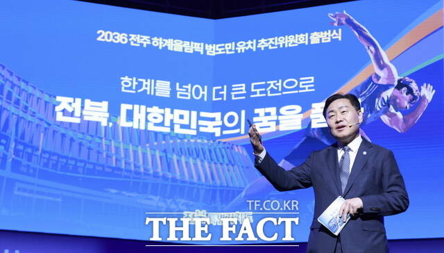 23일 전북 전주시 덕진구 덕진동1가 한국소리문화의전당 모악당에서 열린 ‘전주 하계올림픽 범도민 유치 추진위원회’ 출범식에 김관영 전북도지사가 올림픽 유치 추진 상황과 로드맵을 설명하고 있다. /전북도