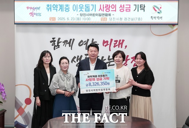 당진시어린이집연합회는 23일 관내 취약계층 아동·청소년의 자립을 돕기 위한 성금 832만 6350원을 당진시복지재단에 기탁했다. /당진시