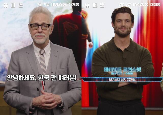 슈퍼맨의 제임스 건(왼쪽)과 데이비드 코런스웻이 한국 관객들에게 깜짝 인사를 전했다. /워너브러더스 코리아㈜는