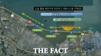  당진시, 석문방조제 무인 비행 장치 순찰 실시