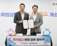  하이트진로, 서울시와 '온기창고' 후원 협약 체결…