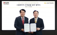  KB국민은행, 무역보험공사와 4600억원 규모 수출입기업 금융지원
