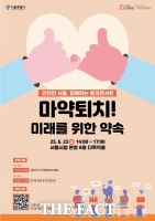  서울시, 마약 예방·재활 민·관·학 MOU…