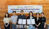  대전동부교육지원청, 국립대전숲체원과 업무협약 체결
