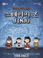  진주시-진주문화관광재단, 관광 활성화 위해 '공연형 도보 투어' 진행