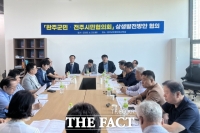  '지방소멸 극복' 완주군민·전주시민 상생발전방안 협의 본격화