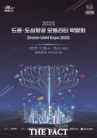  킨텍스, '2025 드론·도심항공모빌리티박람회' 참가 기업 모집 시작