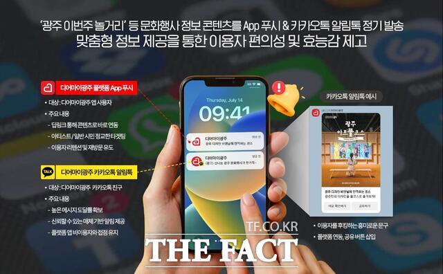 디어마이광주 모바일 알림 안내 이미지 /광주시