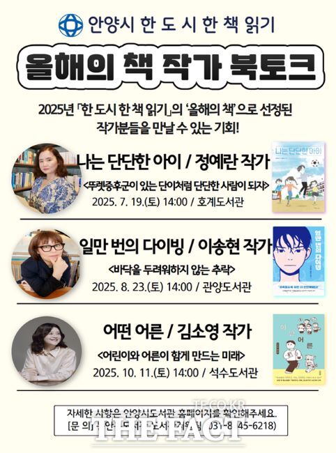올해의 책 작가 북토크 안내문./안양시도서관
