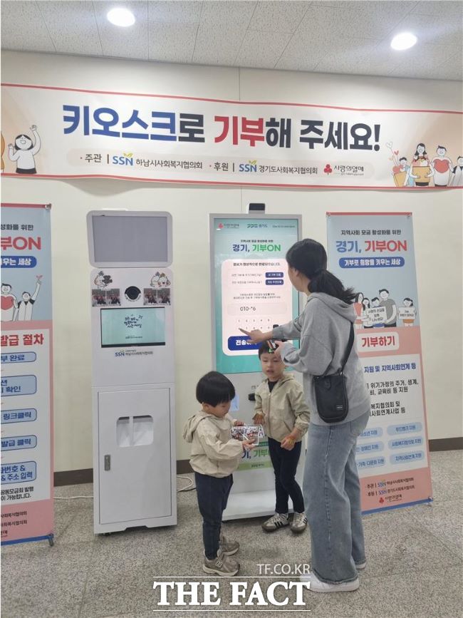 기부 키오스크 /경기도