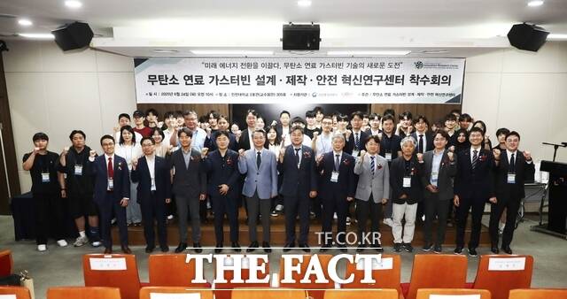 24일 인천대학교 교수회관에서 무탄소 연료 가스터빈 설계·제작·안전 혁신연구센터 착수회의가 개최됐다./인천대학교