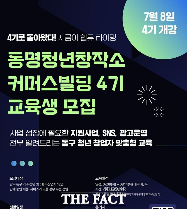 커머스빌딩 4기 교육생 모집 포스터 /광주 동구