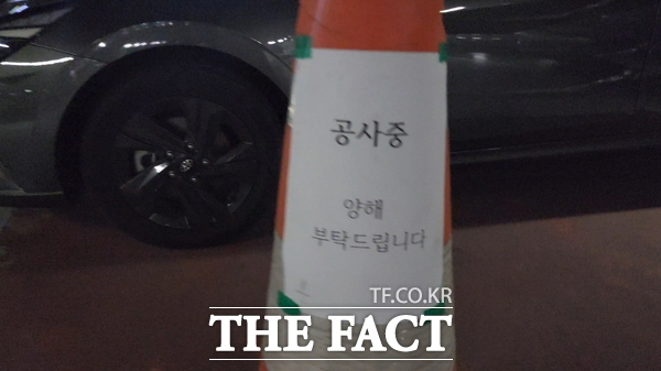 23일 대전 동구청 지하주차에 공사 중이라는 문구가 적인 안전 고깔이 세워져 있다. 이날 구청에서 열리는 행사 방문객을 위해 주차장을 통제할 목적으로 사용된 것으로, 실제 공사와는 무관했다. /정용 동구의원