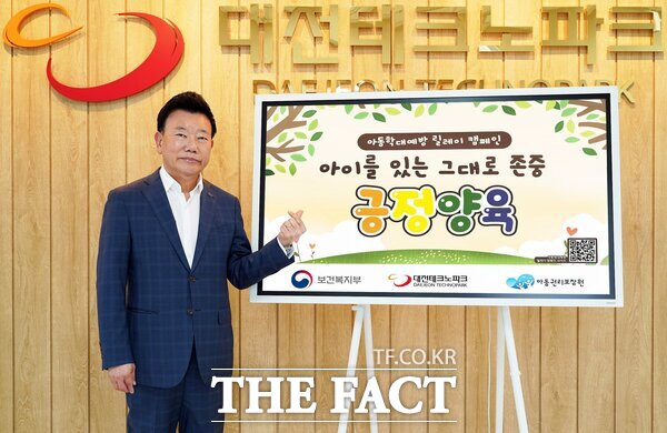 김우연 대전테크노파크 원장이 아동학대 예방 릴레이 캠페인에 동참하고 있다./대전테크노파크