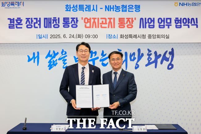 24일 화성시청 중앙회의실에서 열린 연지곤지 통장 사업 업무 협약식에서 정명근 화성시장(왼쪽)과 김창겸 NH농협은행 화성시지부장이 기념촬영하고 있다. /화성시