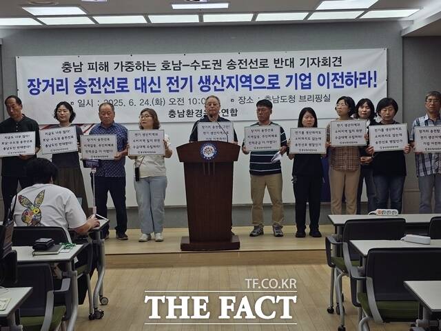 충남환경연합은 24일 도청 프레스센터에서 기자회견을 열고 전기를 생산하지도, 소비하지도 않는 충남에 피해만 입히는 호남-수도권 송전선로 계획을 즉각 철회할 것을 촉구하고 있다. /이정석 기자